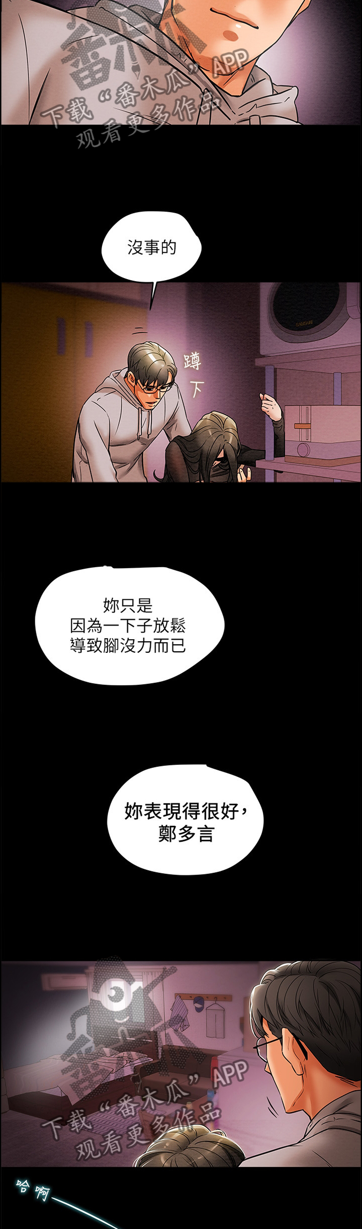 攻略计划漫画,第33章：尽情享受吧2图