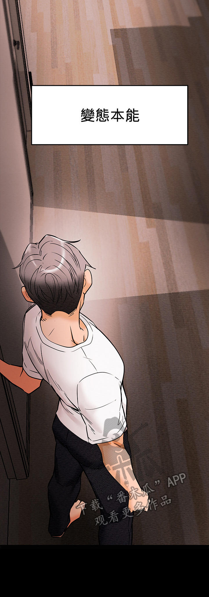 病娇攻略计划漫画,第17章：本性1图