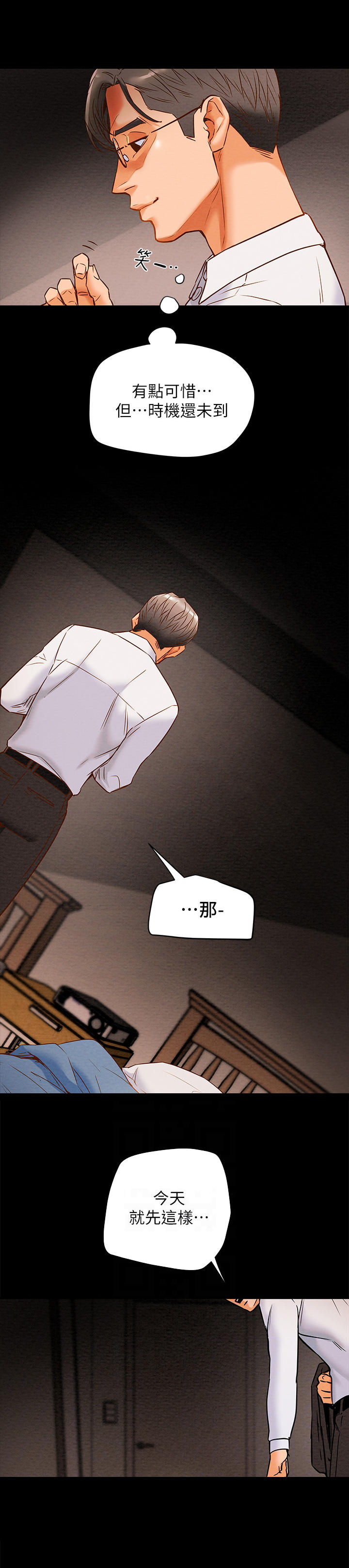 攻略计划漫画,第20章：红牌2图