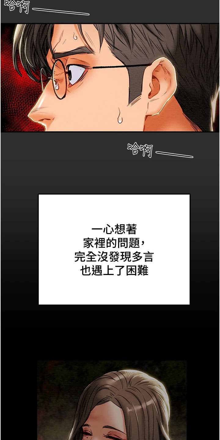 攻略计划漫画,第141章：什么情况2图