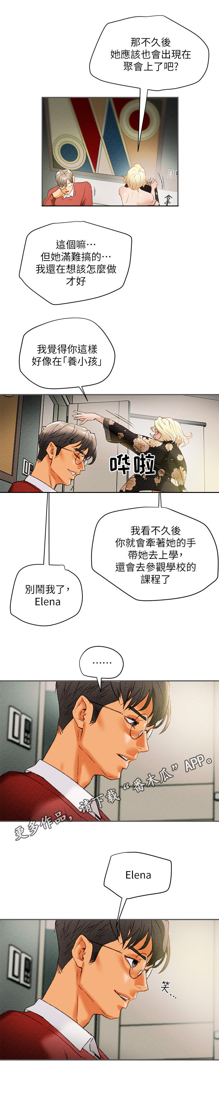 攻略计划漫画,第24章：邀请1图