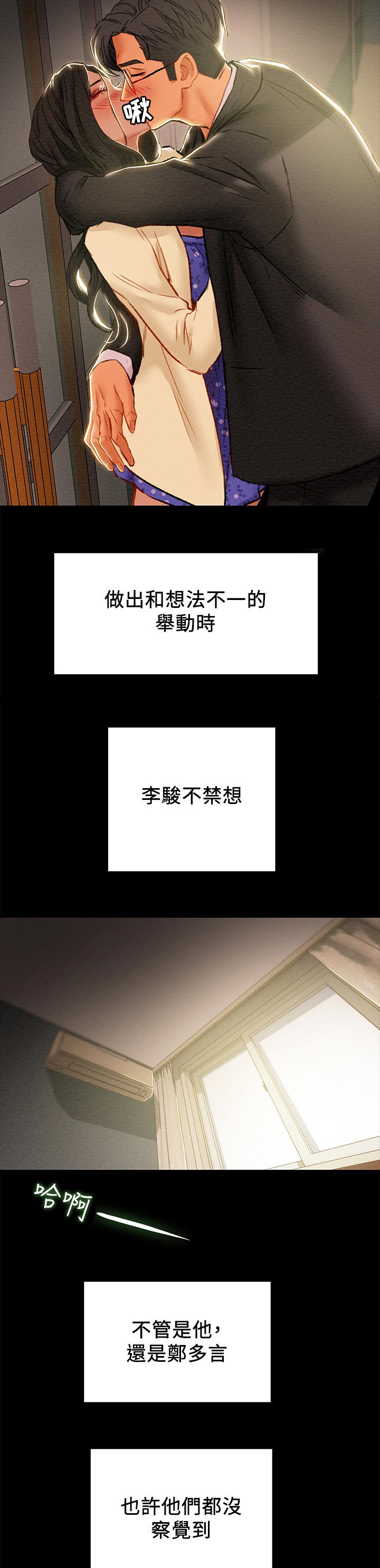 攻略计划漫画,第66章：被驯服2图