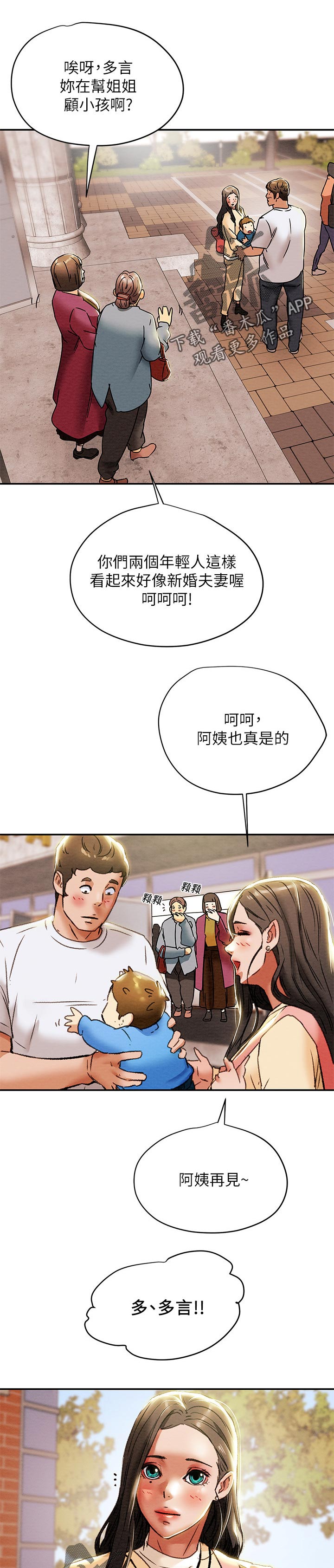 攻略计划漫画,第52章：帮忙顾孩子1图