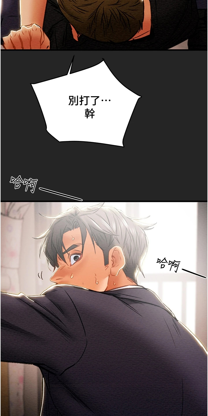 攻略计划漫画,第148章：同归于尽2图