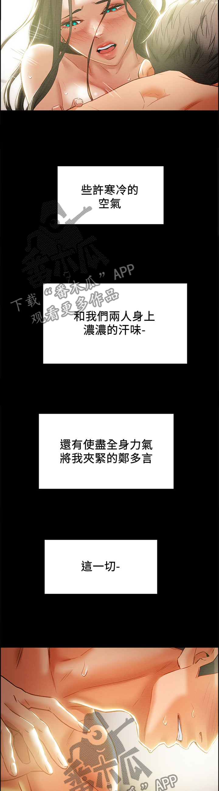 攻略计划漫画,第35章：我的快乐2图