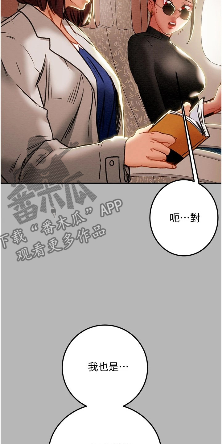 攻略计划漫画,第149章：你还没死哦2图