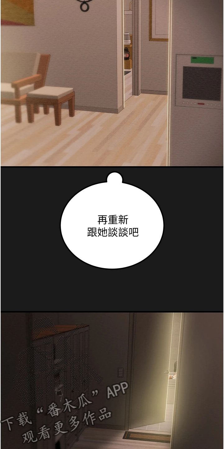 攻略计划漫画,第126章：自杀2图
