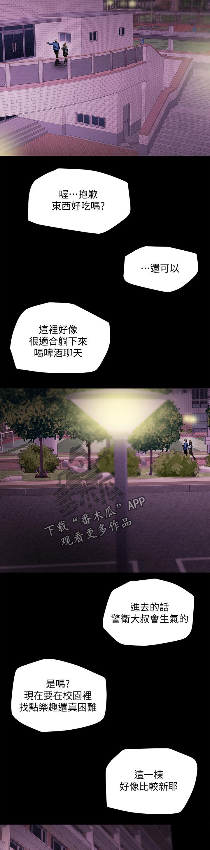 攻略计划漫画,第42章：乐趣1图