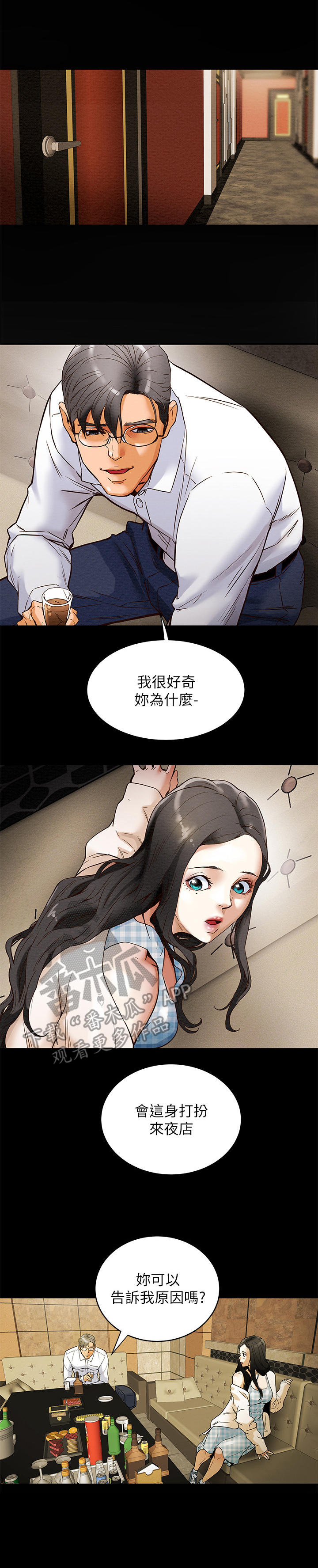 攻略计划漫画,第4章：姐姐1图