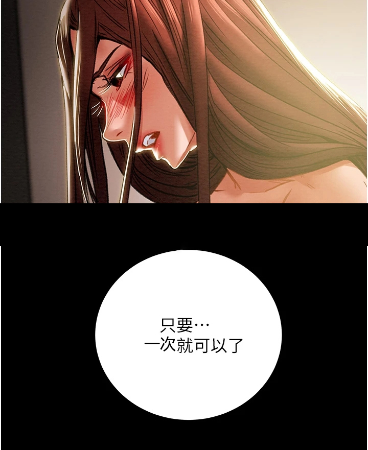 病娇攻略计划漫画,第143章：求你帮帮我2图