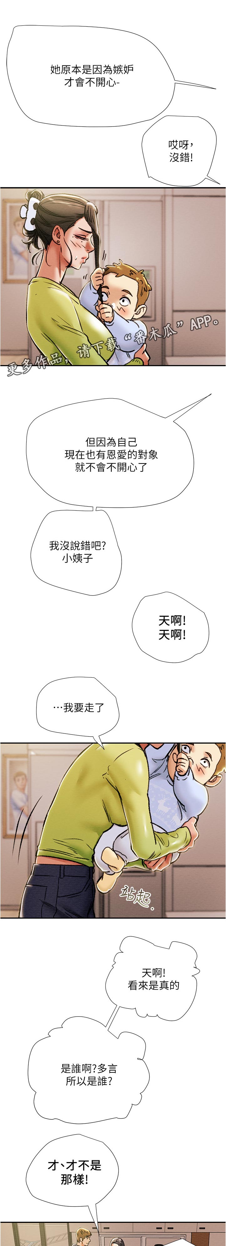 攻略计划漫画,第72章：相亲相爱1图