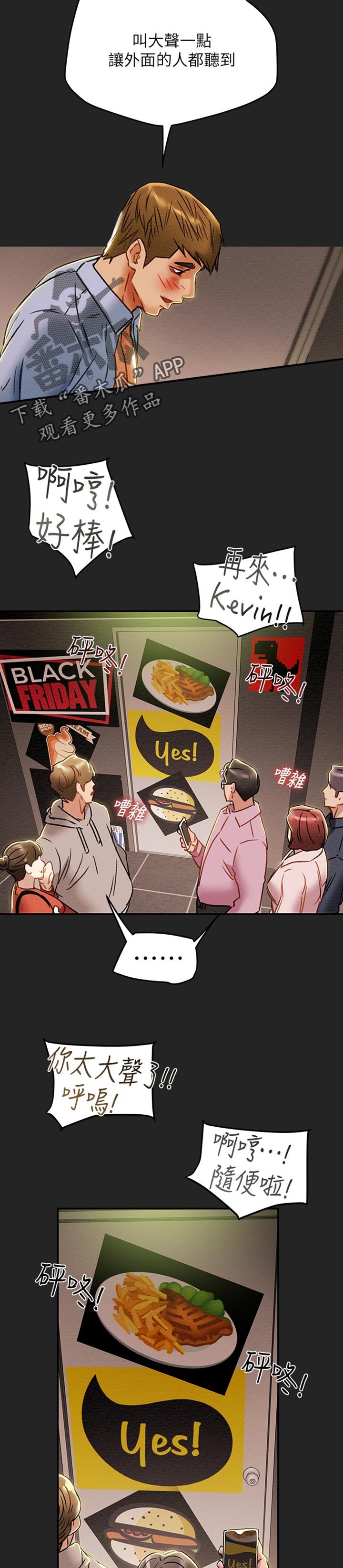 攻略计划漫画,第80章：大胆的情侣1图