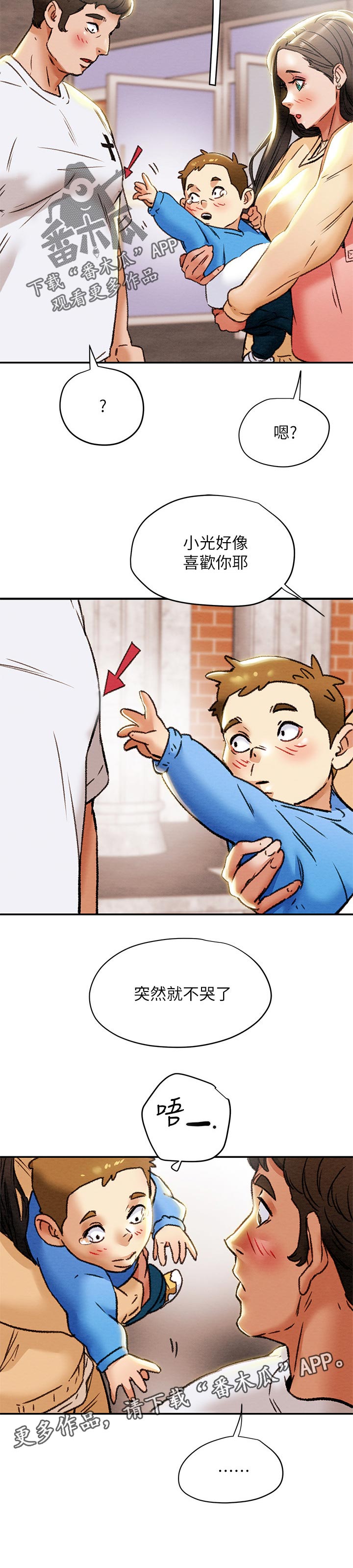 攻略计划漫画,第51章：照顾孩子2图