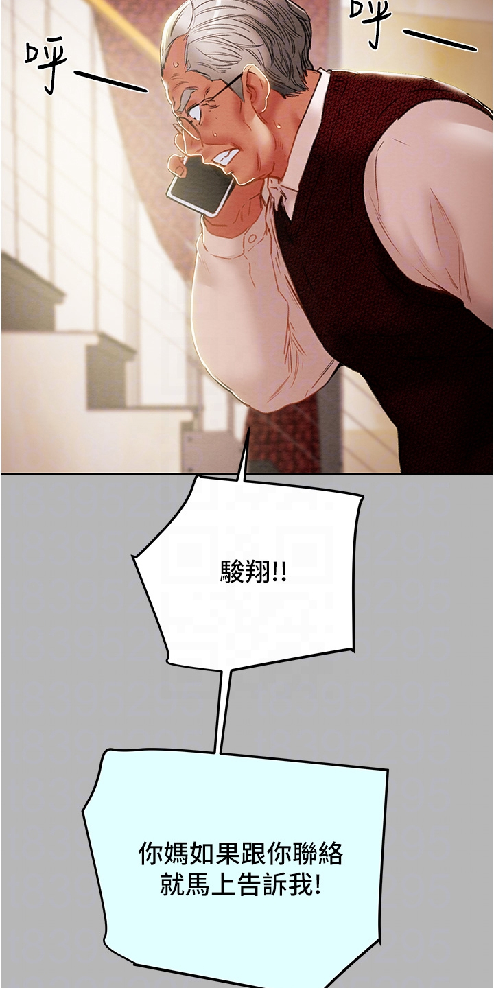 攻略计划漫画,第149章：你还没死哦2图