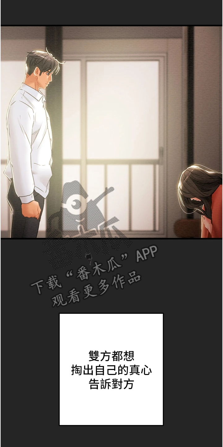 攻略计划漫画,第148章：同归于尽2图