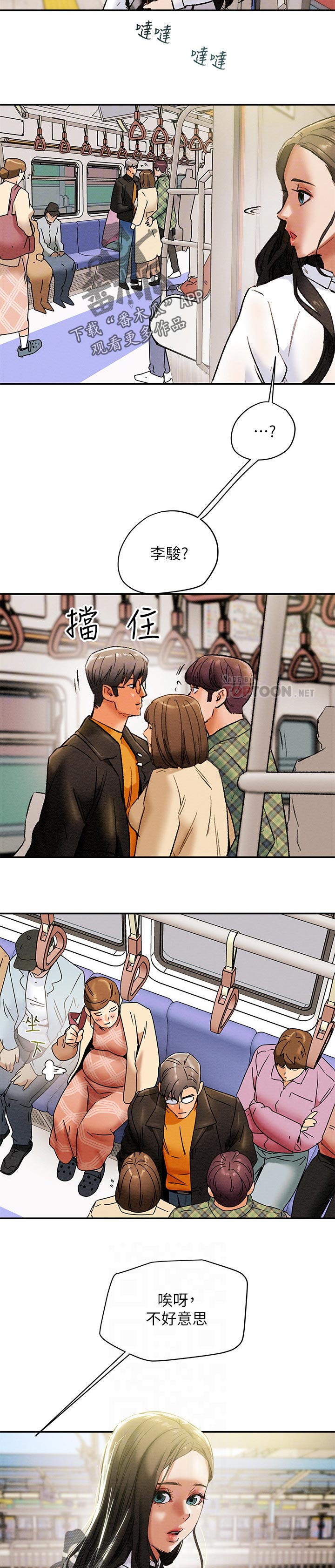 攻略计划漫画,第44章：一样平凡1图