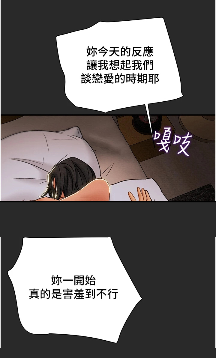 攻略计划漫画,第103章：被发现的手机1图