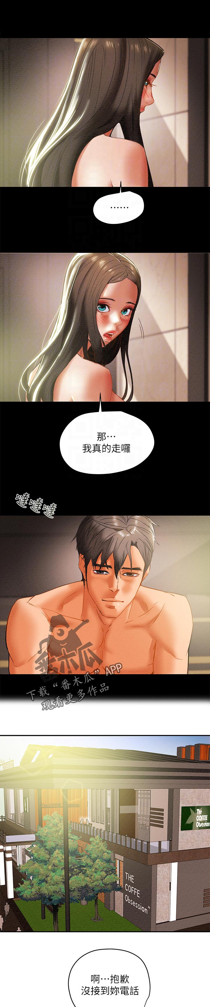 攻略计划漫画,第48章：着迷2图
