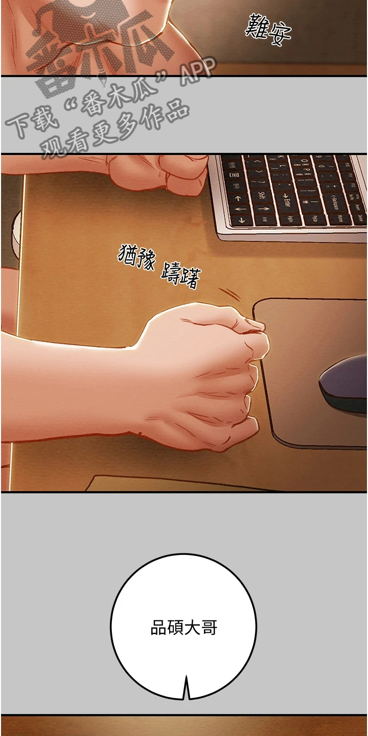 攻略计划漫画,第135章：探病2图