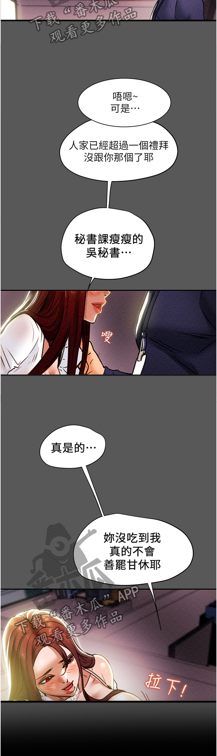 攻略计划漫画,第37章：角色扮演1图