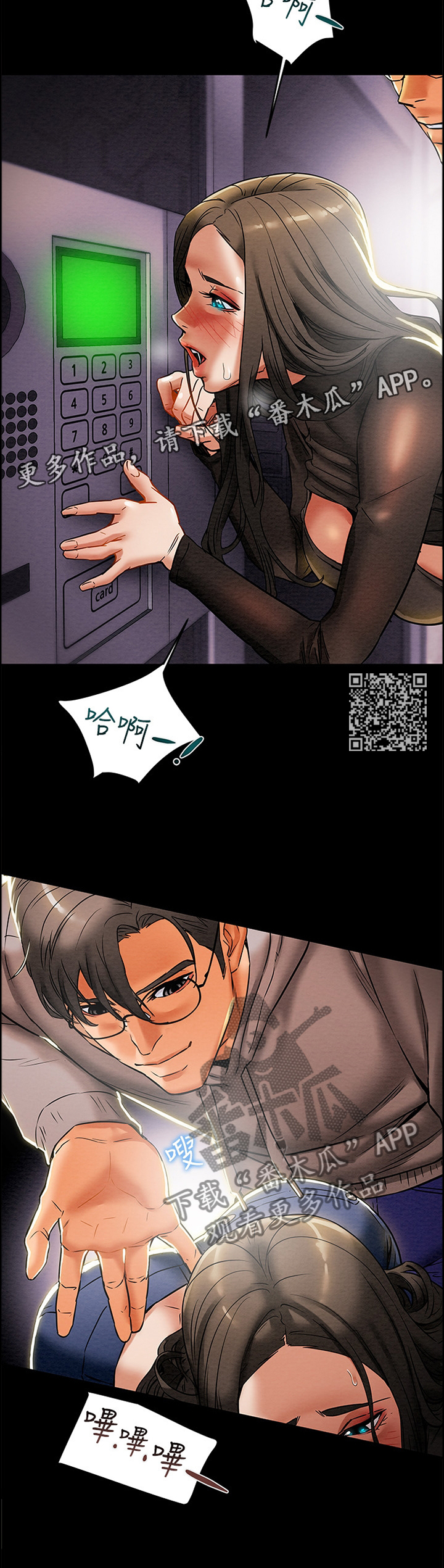 攻略计划漫画,第32章：楼道1图