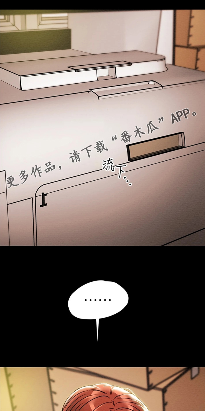 攻略计划漫画,第85章：被分手1图