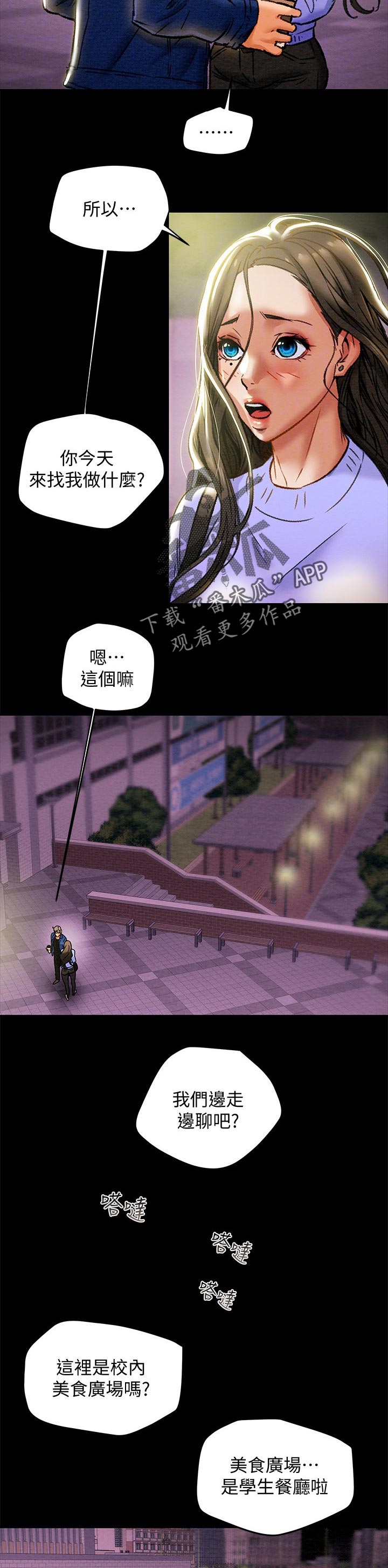 攻略计划漫画,第42章：乐趣2图
