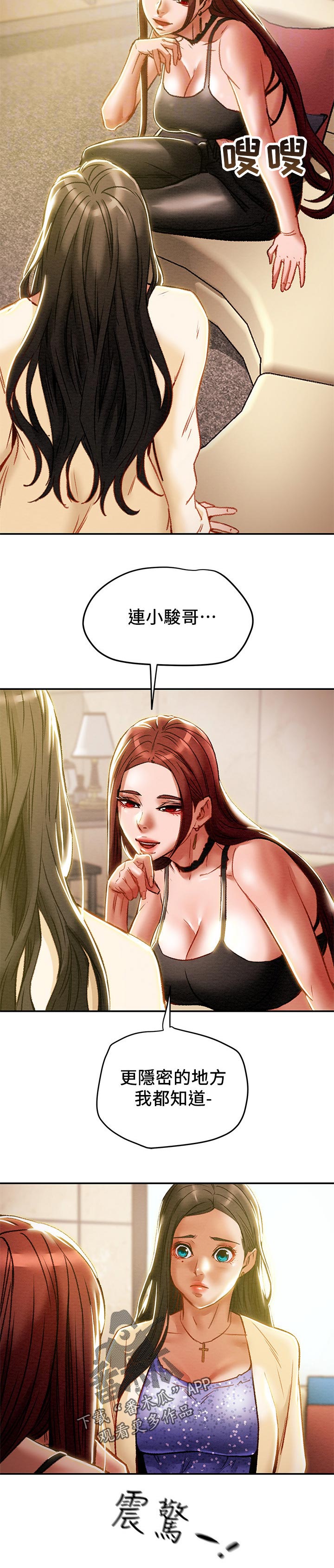 攻略计划漫画,第61章：保温瓶1图