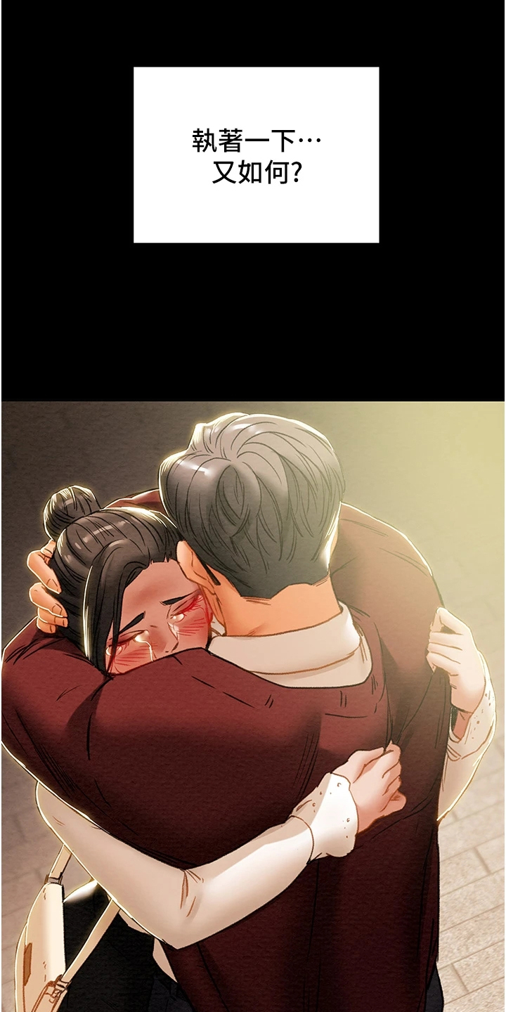 攻略计划漫画,第118章：恋人的特权2图