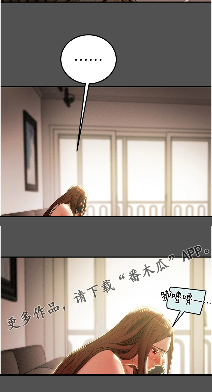 攻略计划漫画,第139章：内心空虚2图