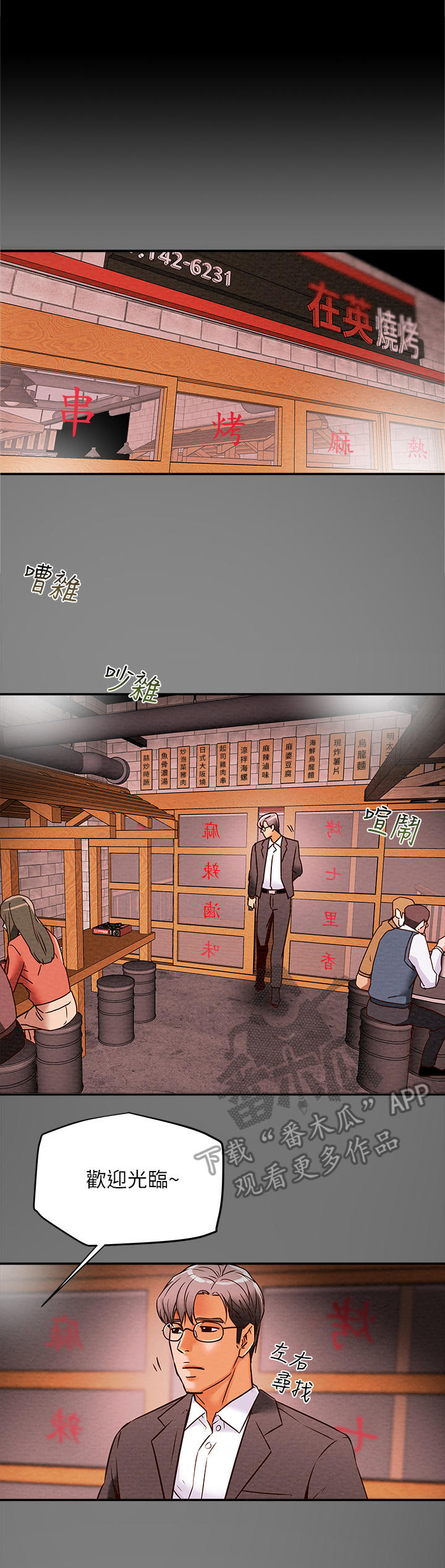 攻略计划漫画,第14章：日记2图
