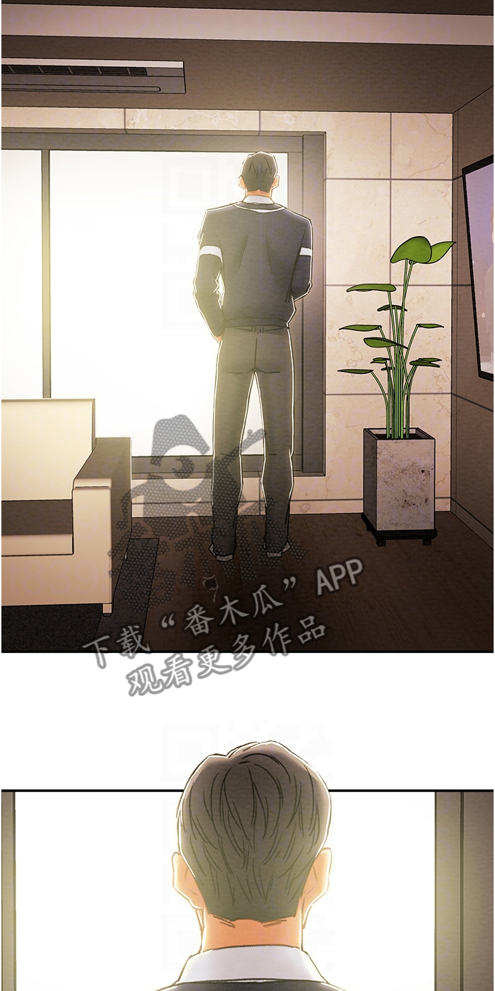 攻略计划漫画,第90章：麻痹理性2图