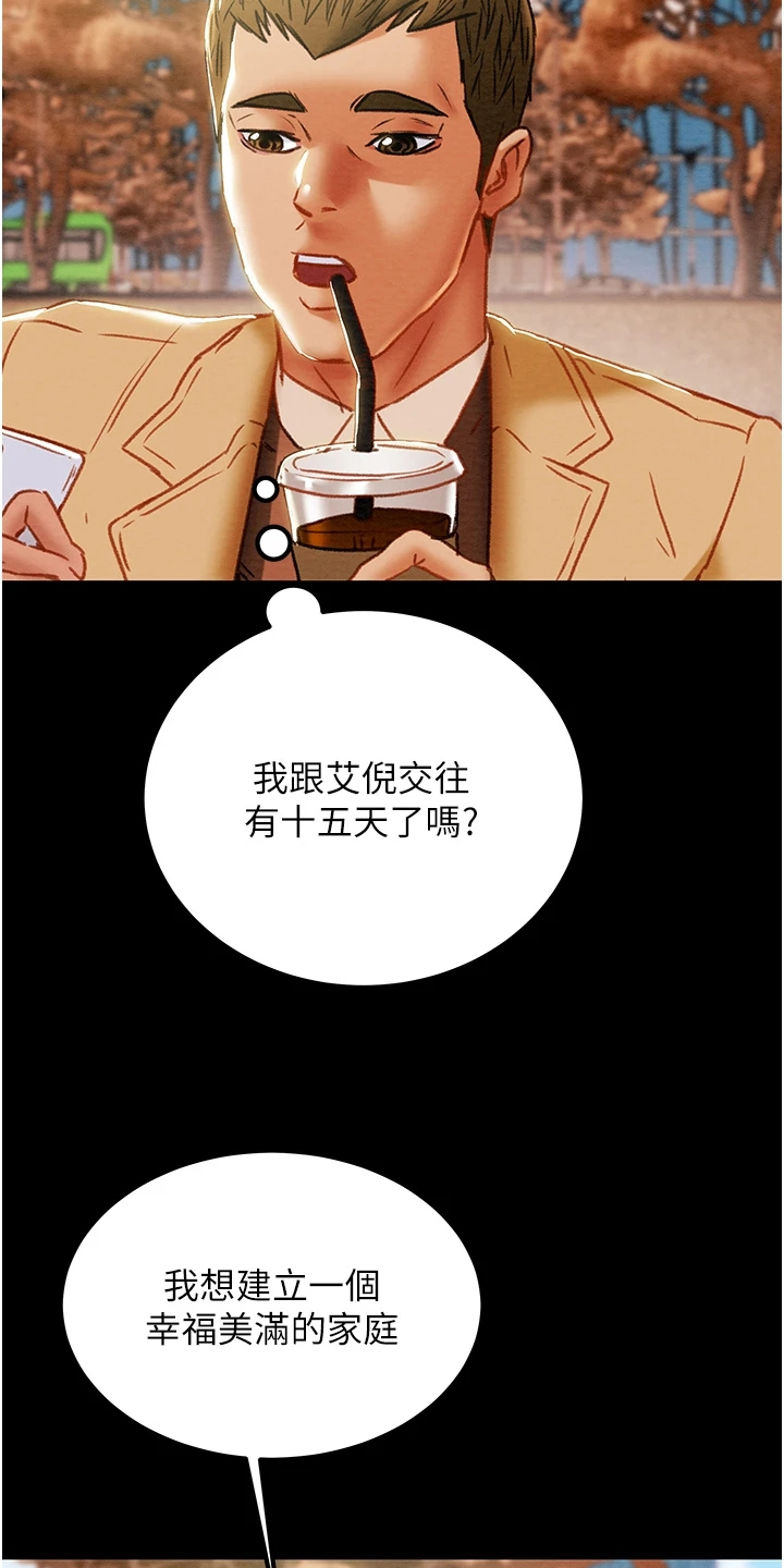 攻略计划漫画,第126章：梦的破灭2图