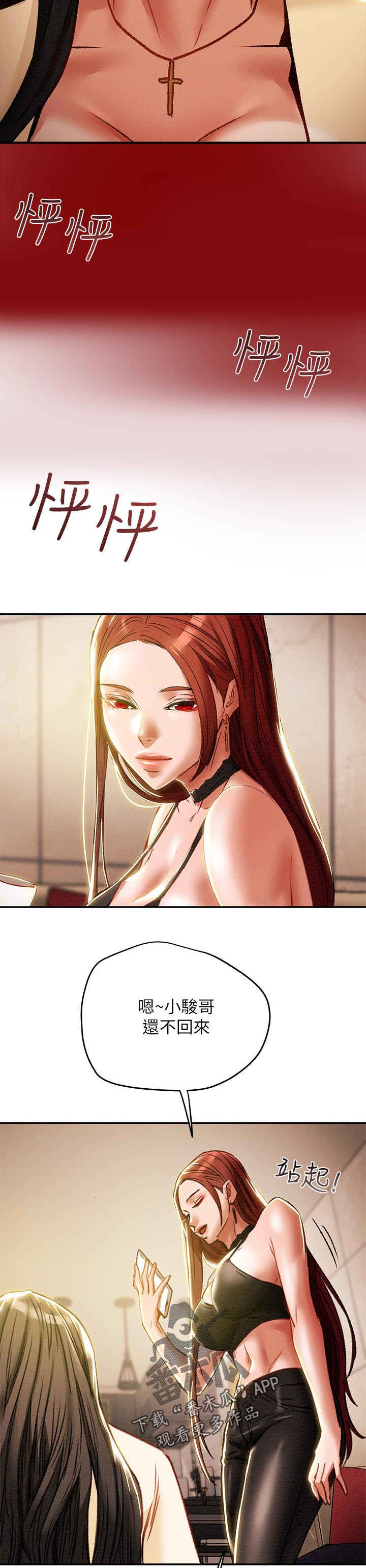 攻略计划漫画,第62章：见识1图