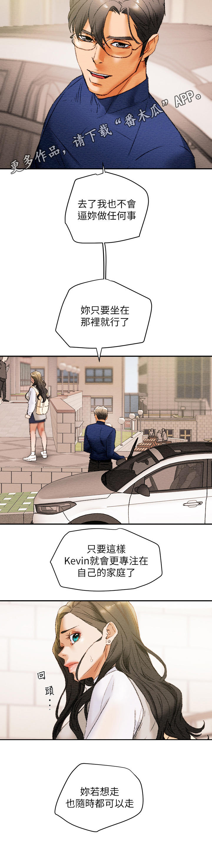 攻略计划漫画,第24章：邀请2图