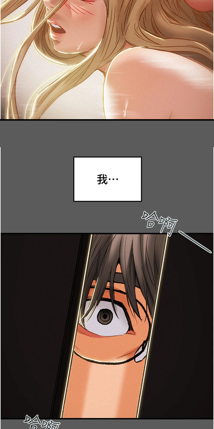 攻略计划漫画,第116章：黑暗深渊 1图