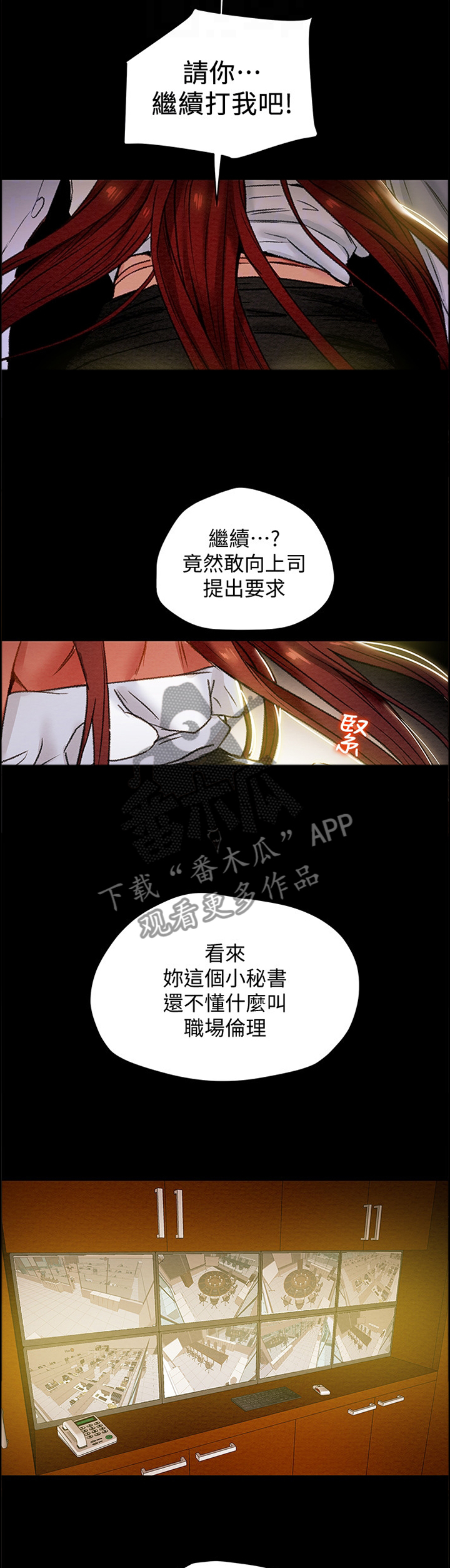 攻略计划漫画,第39章：职场伦理2图