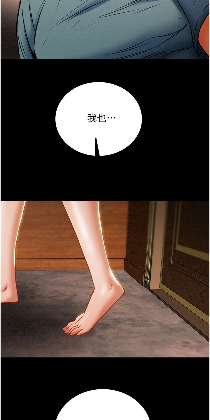 攻略计划漫画,第151章：离开再开始2图