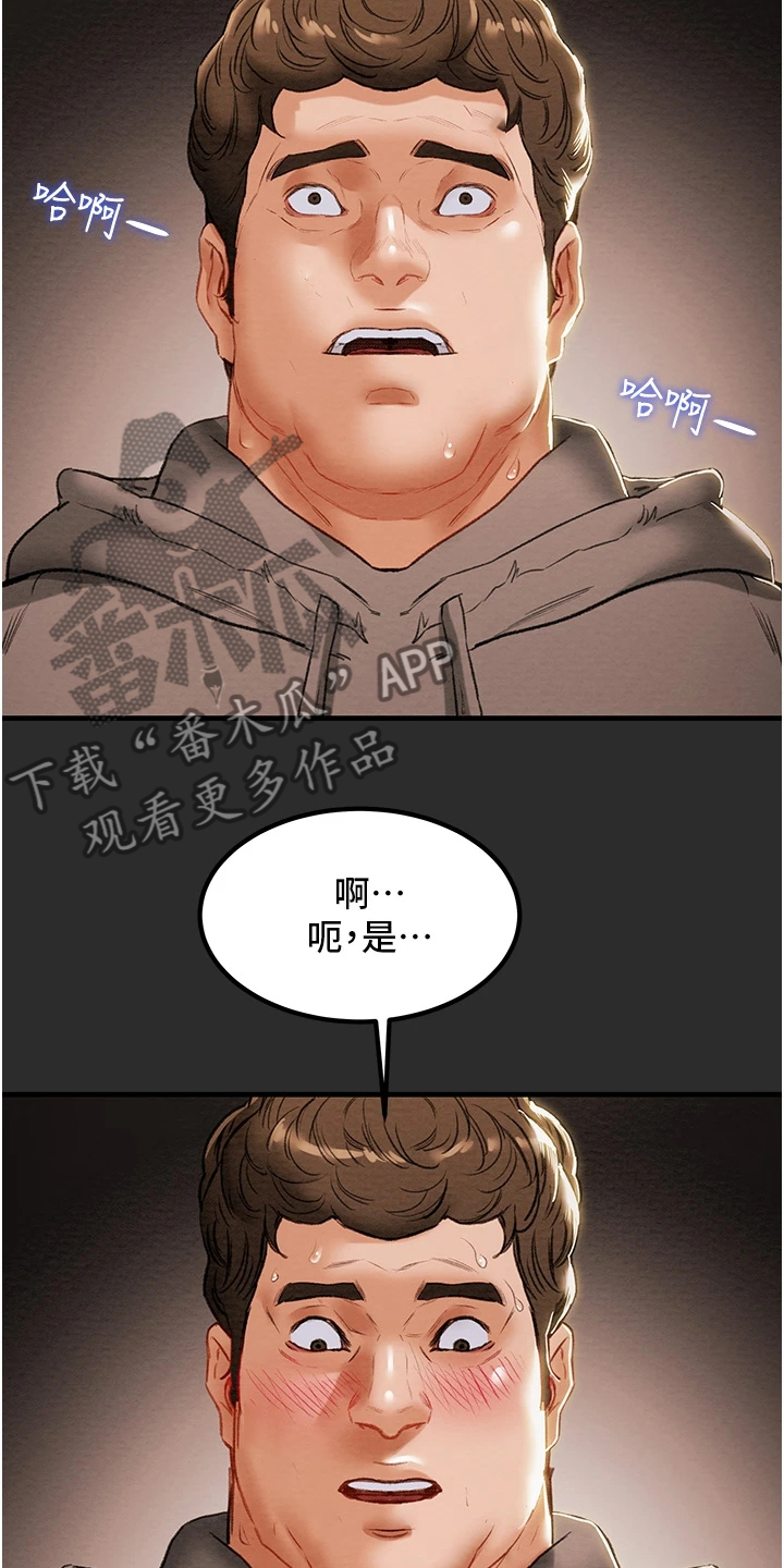 攻略计划漫画,第124章：长幼有序2图