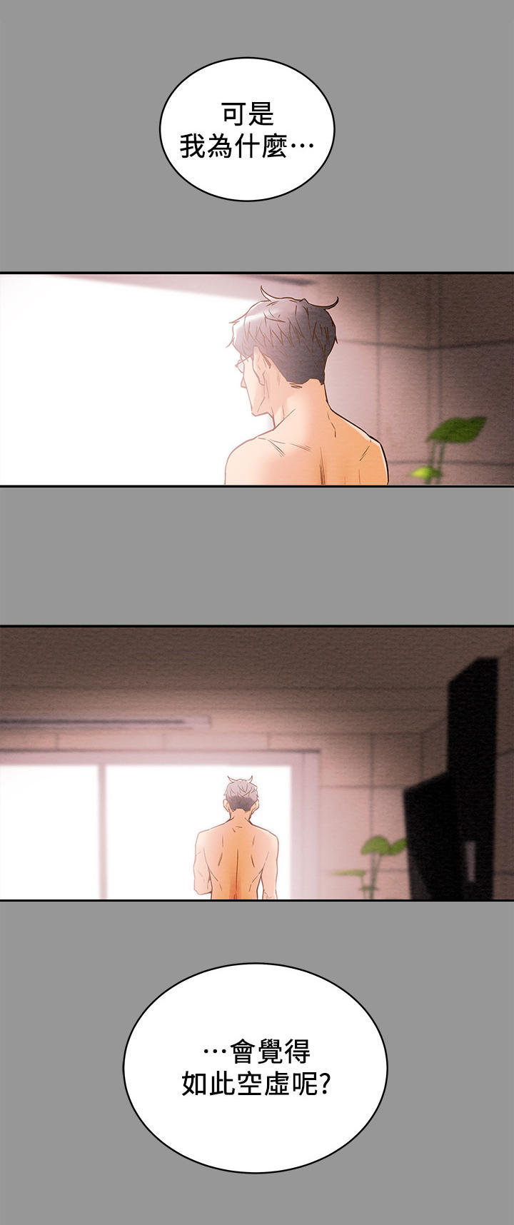 攻略计划漫画,第3章：空虚2图
