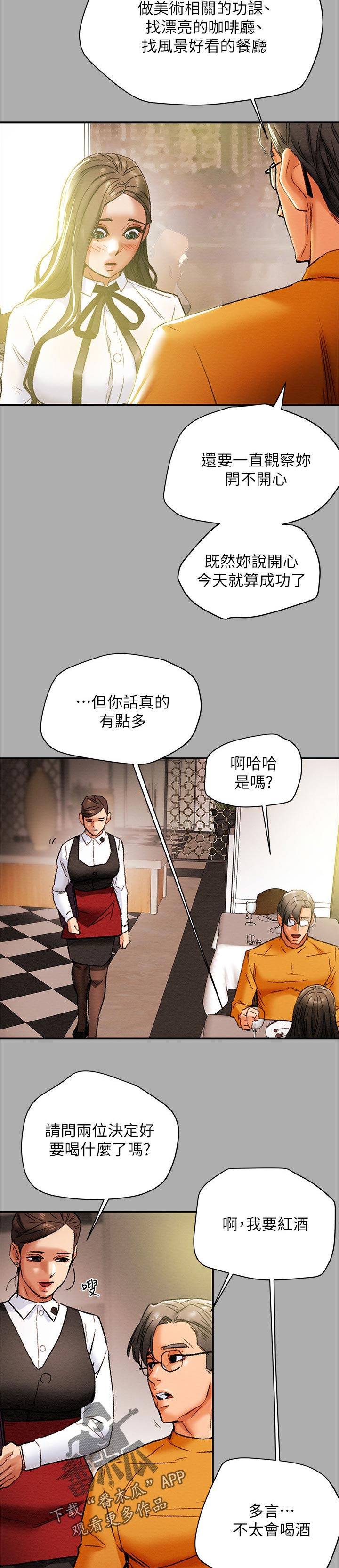 攻略计划漫画,第45章：读心术2图
