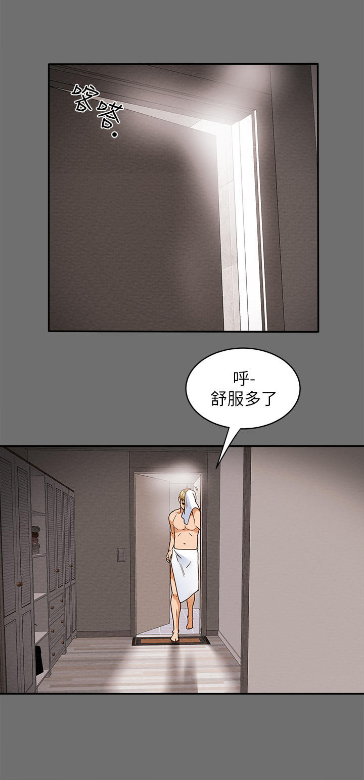 攻略计划漫画,第6章：短消息1图