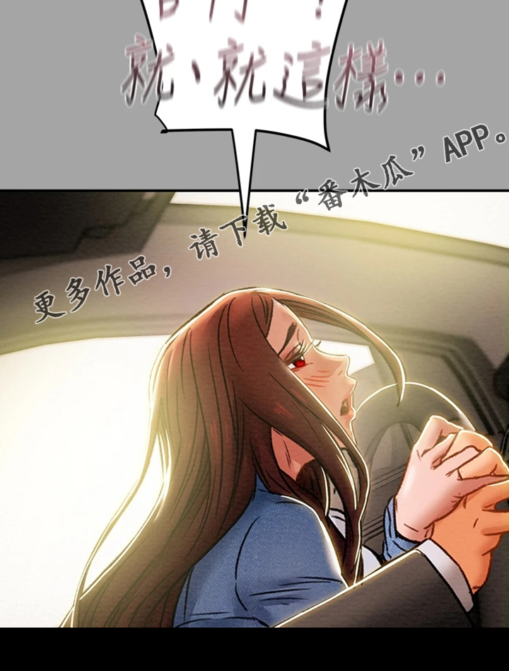 攻略计划漫画,第87章：就这样1图
