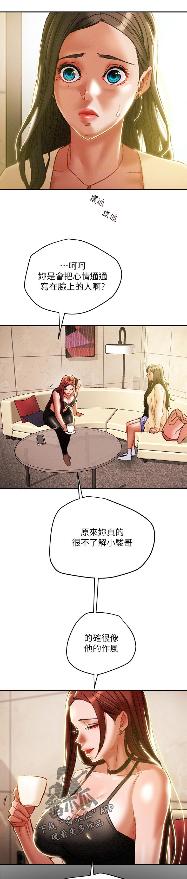 攻略计划漫画,第61章：保温瓶2图