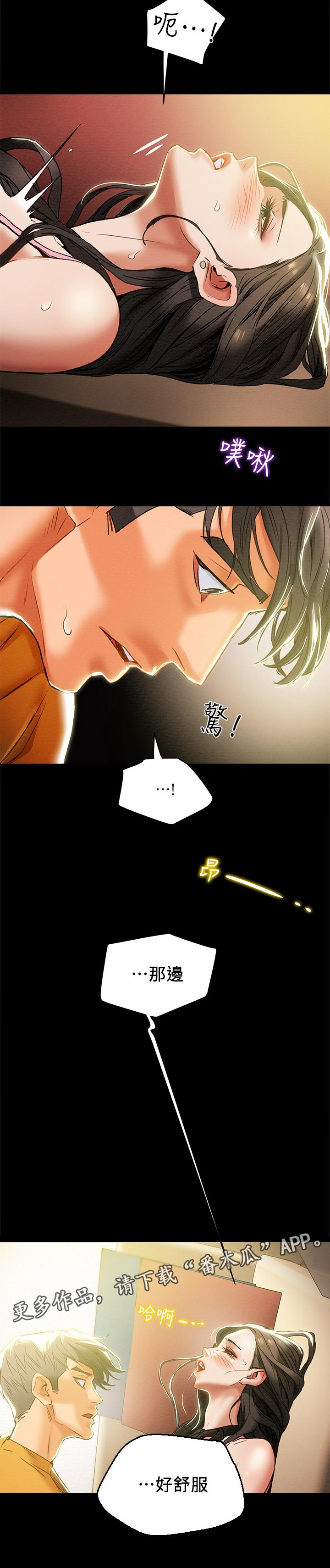 攻略计划漫画,第45章：读心术1图