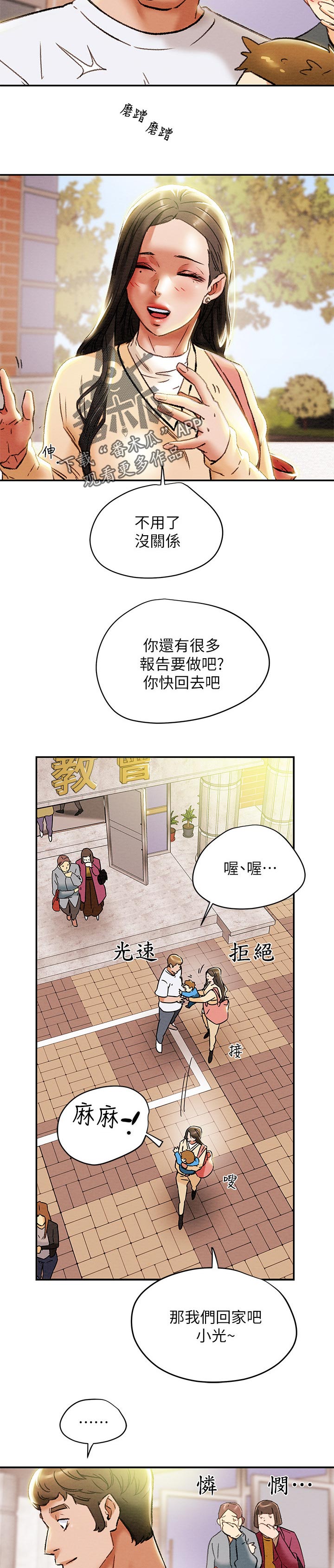 攻略计划漫画,第52章：帮忙顾孩子1图
