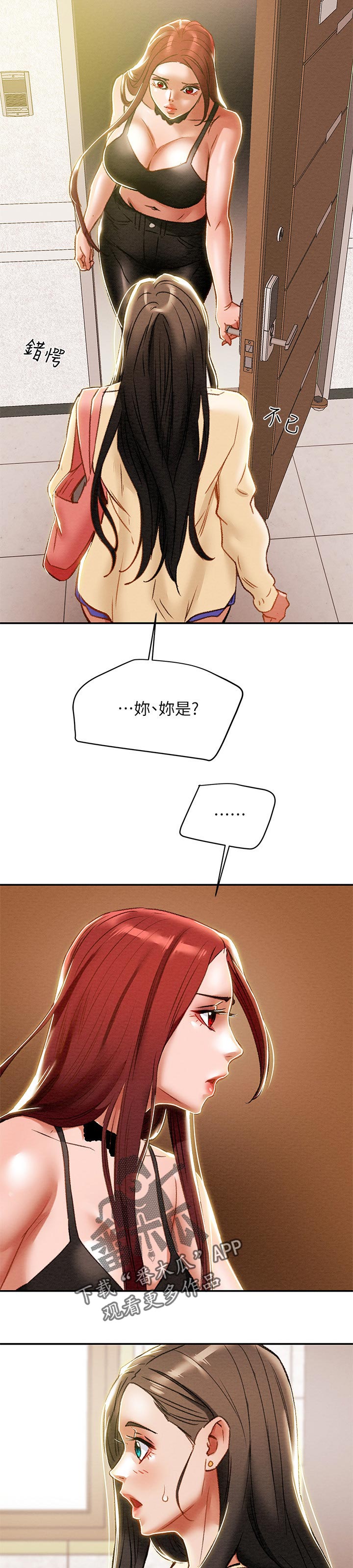攻略计划漫画,第60章：突然拜访2图
