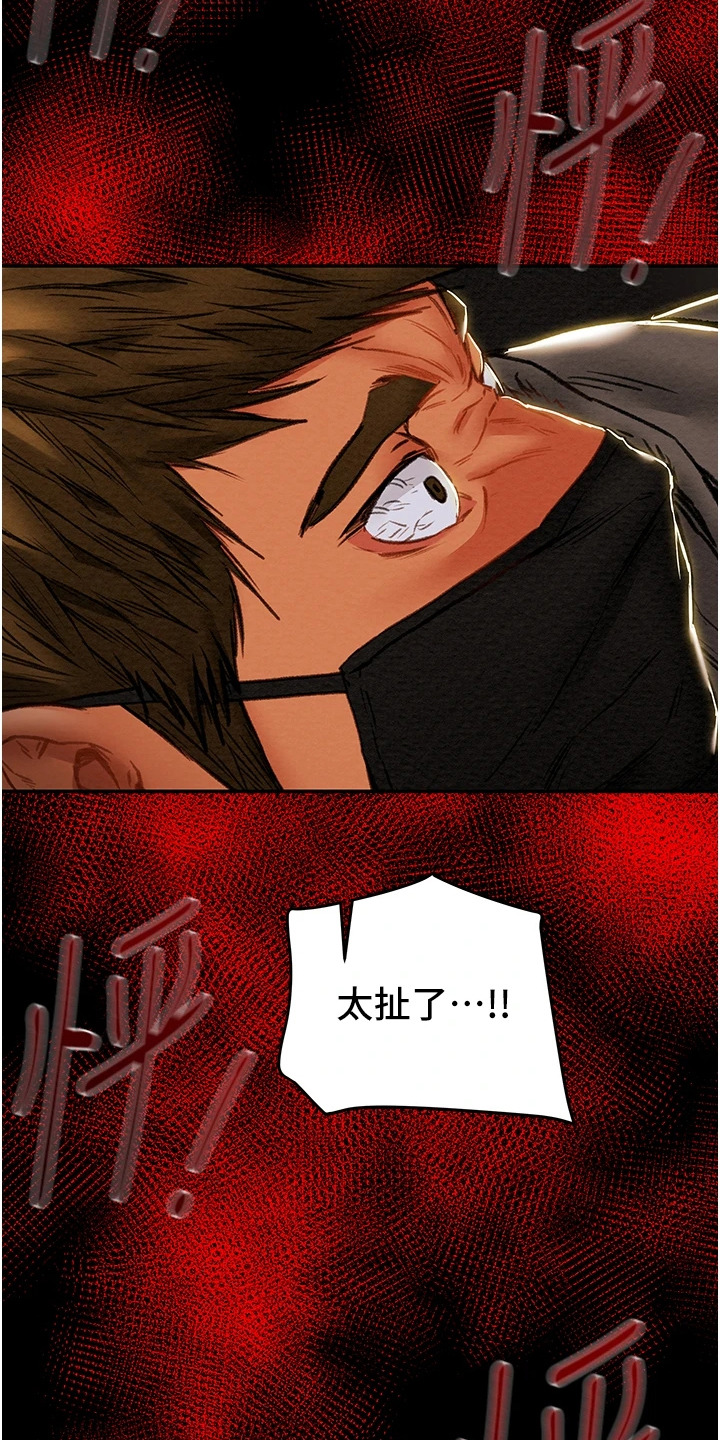 攻略计划漫画,第140章：谁来邦帮我2图