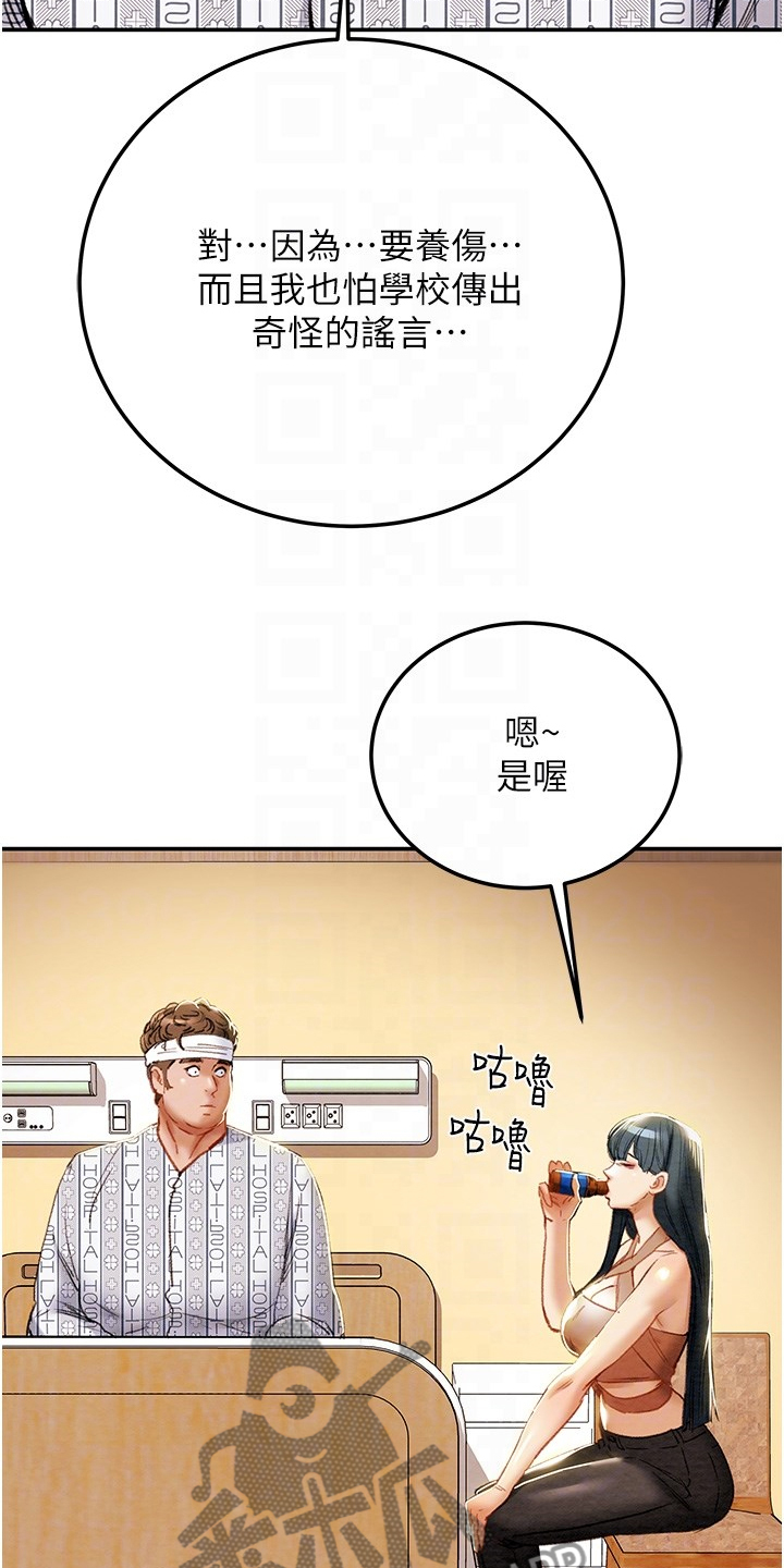 攻略计划漫画,第149章：你还没死哦1图