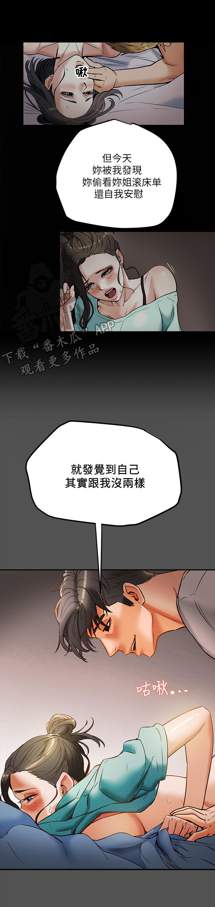 攻略计划漫画,第18章：压抑本能2图